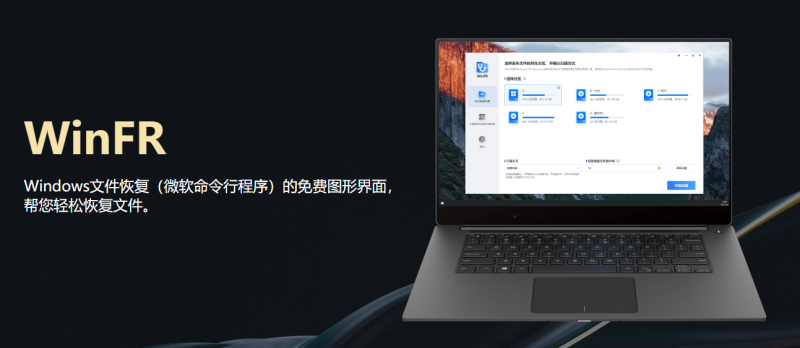 这也太棒了！支持多种存储设备的数据恢复软件，包含SSD、U盘及硬盘，多种文档格式一键恢复，强烈推荐收藏！WinFR