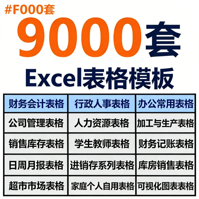 Excel模板分类展示