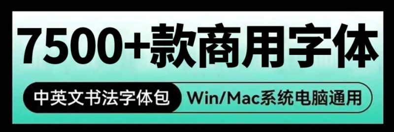 7500多款商用字体大放送！涵盖中英日韩，分类详尽，不容错过这份高质量资源