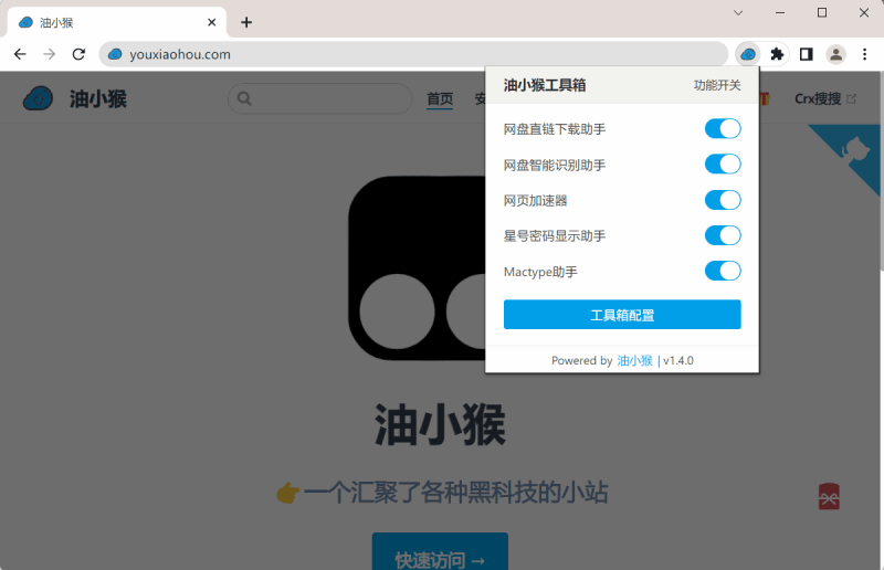 油小猴工具箱网盘直链下载功能