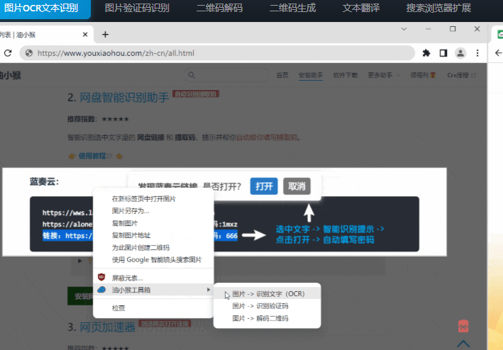油小猴工具箱右键功能菜单