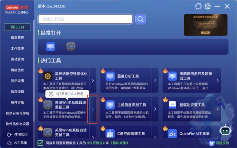 Lenovo QuickFix工具说明界面