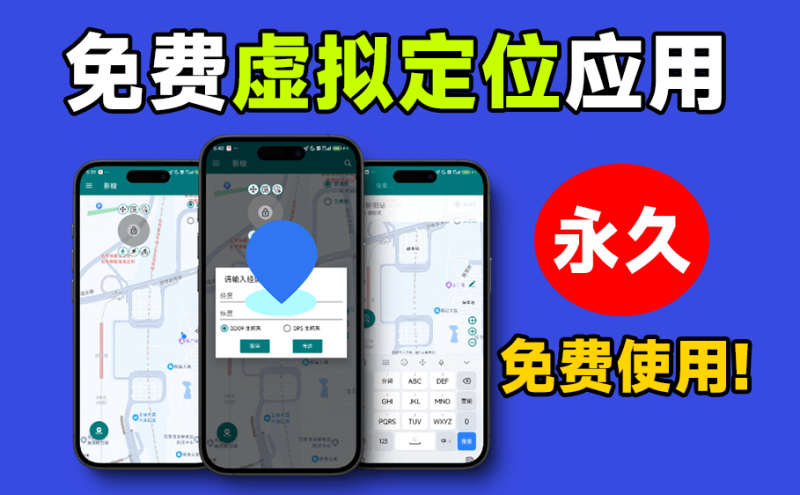 影梭虚拟定位软件主界面