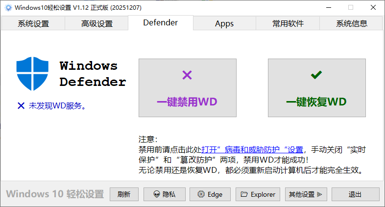 Windows轻松设置工具系统设置界面