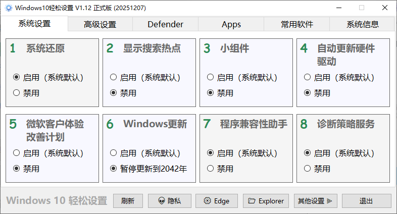 Windows轻松设置工具软件卸载界面