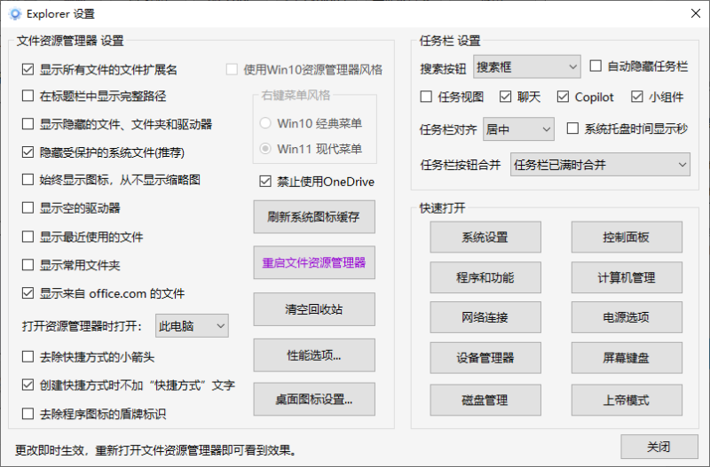 Windows轻松设置工具其他设置界面