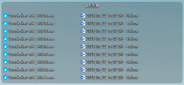 酷呆桌面多列列表功能