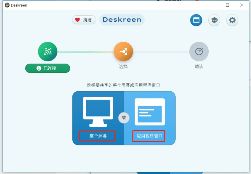 Deskreen设置界面,屏幕拓展模式
