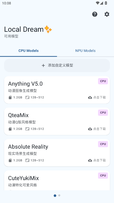 Local Dream软件界面