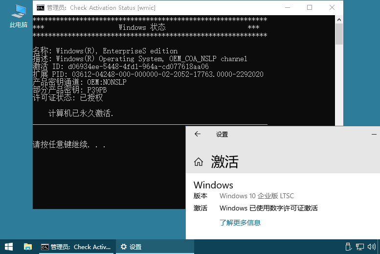 Windows激活成功界面