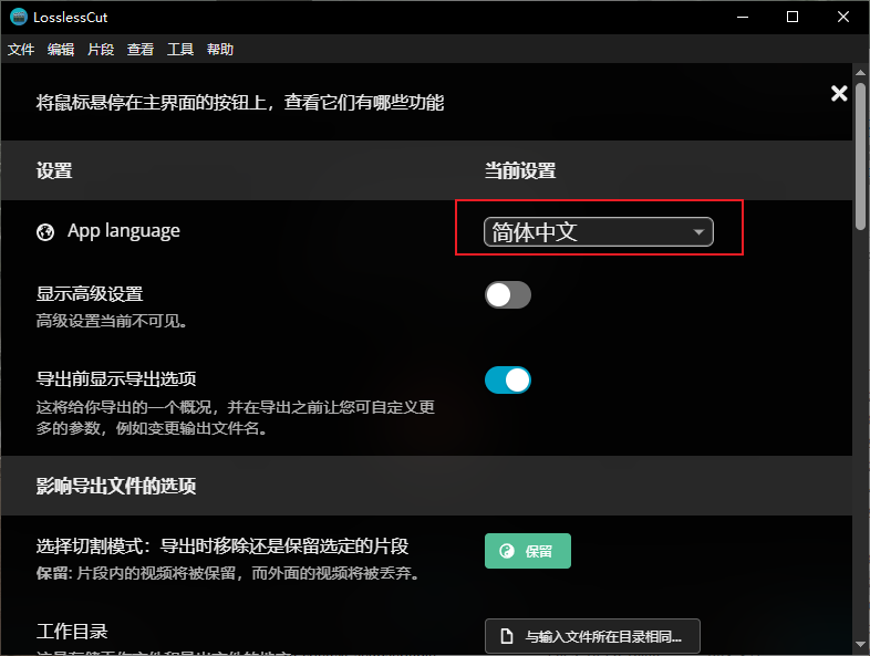 LosslessCut语言设置