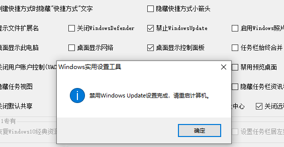 Windows实用设置工具箱操作界面