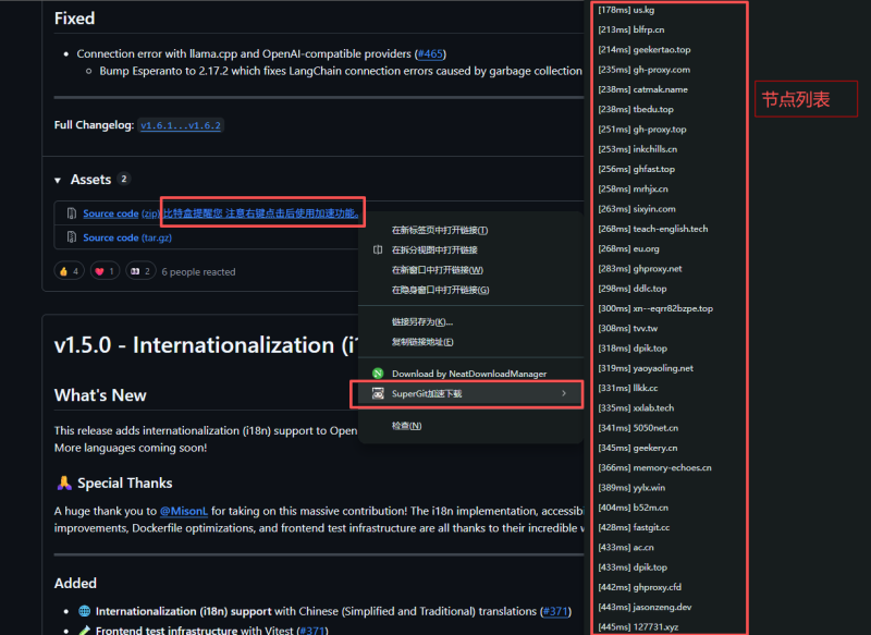 SuperGit加速效果