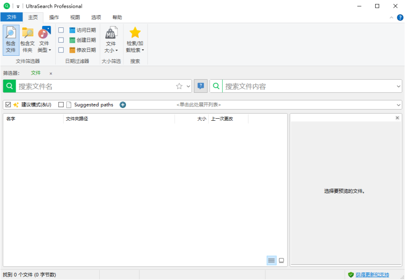 UltraSearch搜索能力展示