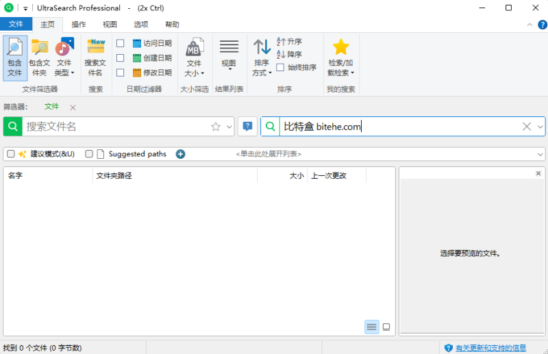 UltraSearch基础搜索操作界面
