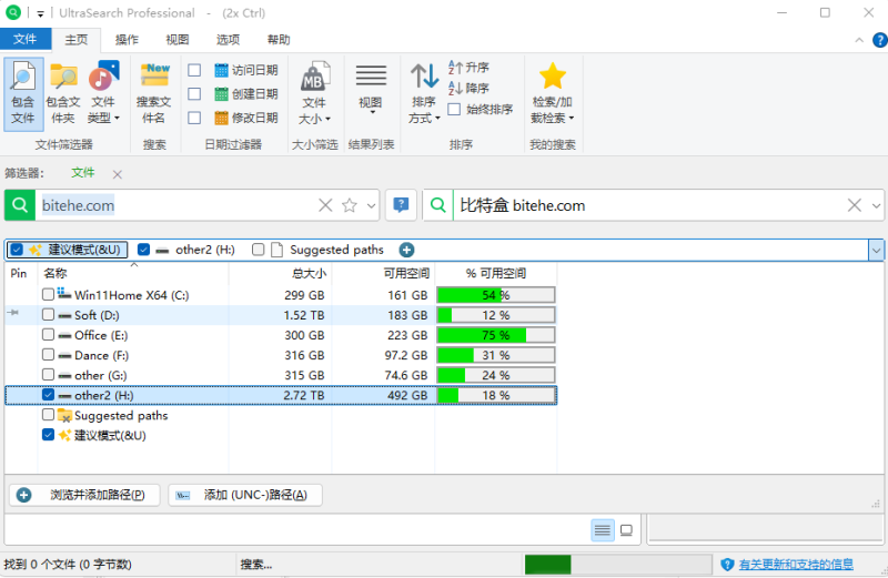 UltraSearch指定位置扫描设置