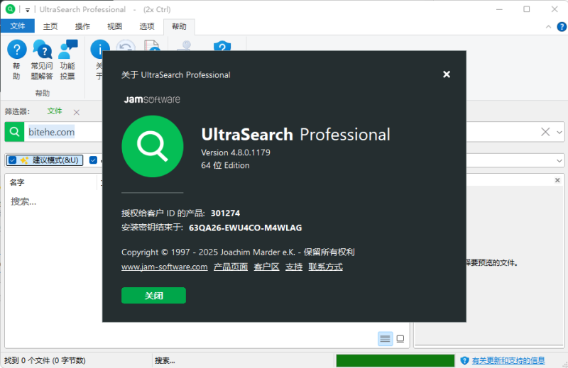 UltraSearch已授权完整版界面