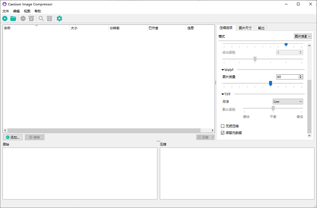 Caesium压缩选项设置截图