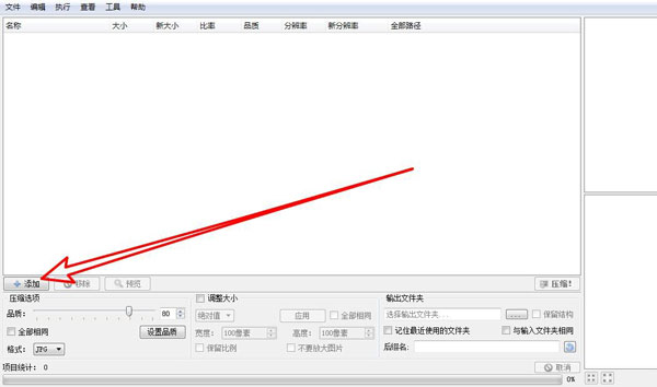 Caesium添加图片界面