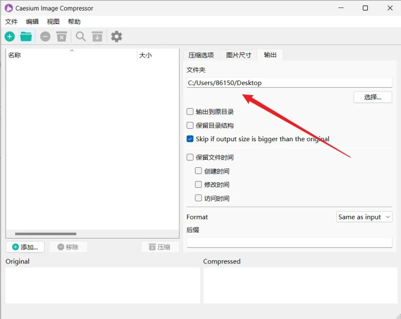 Caesium输出位置设置界面