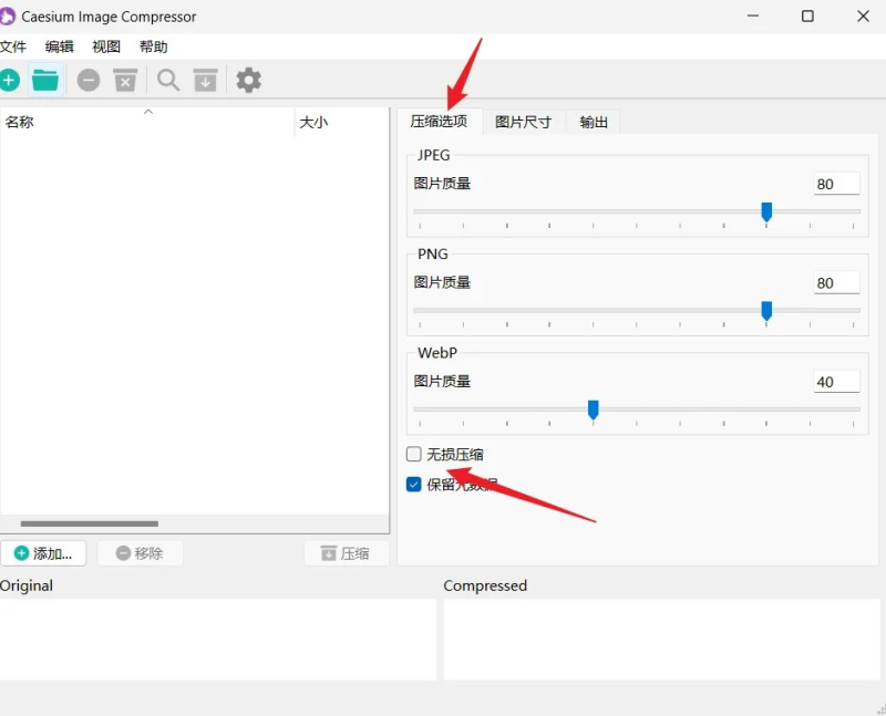 Caesium压缩选项设置界面