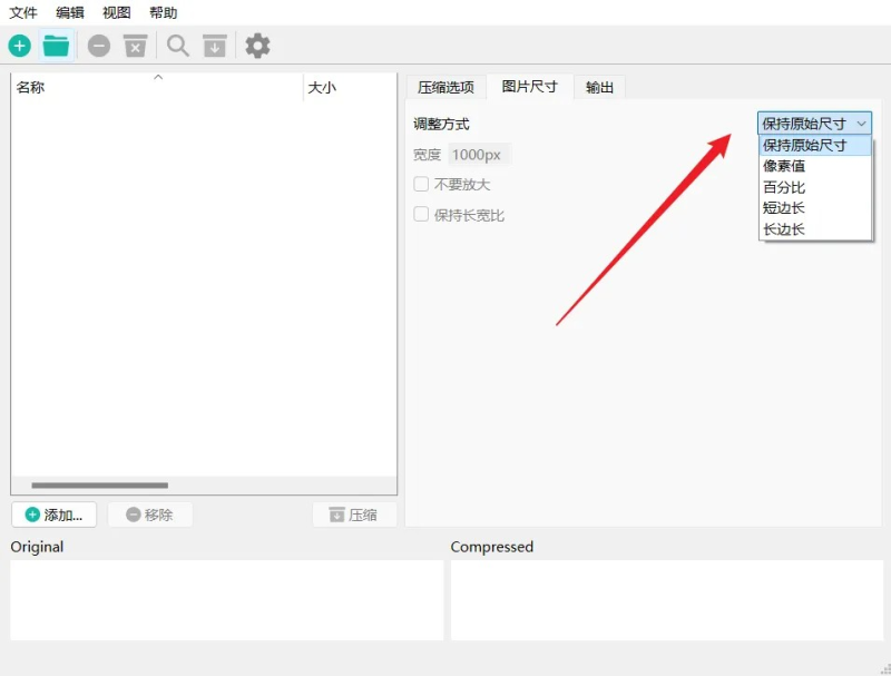 Caesium图片尺寸调整界面