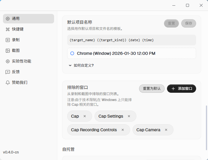 Cap屏幕录制主界面