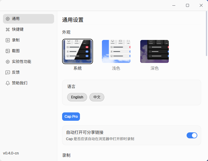 Cap屏幕录制导出设置