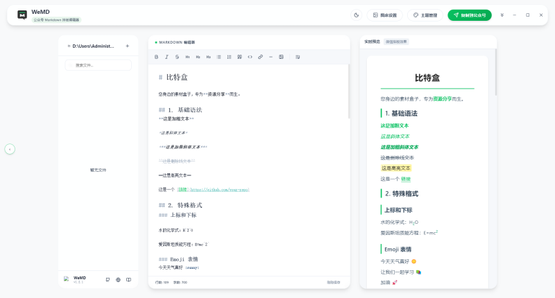 WeMD编辑器简约功能界面