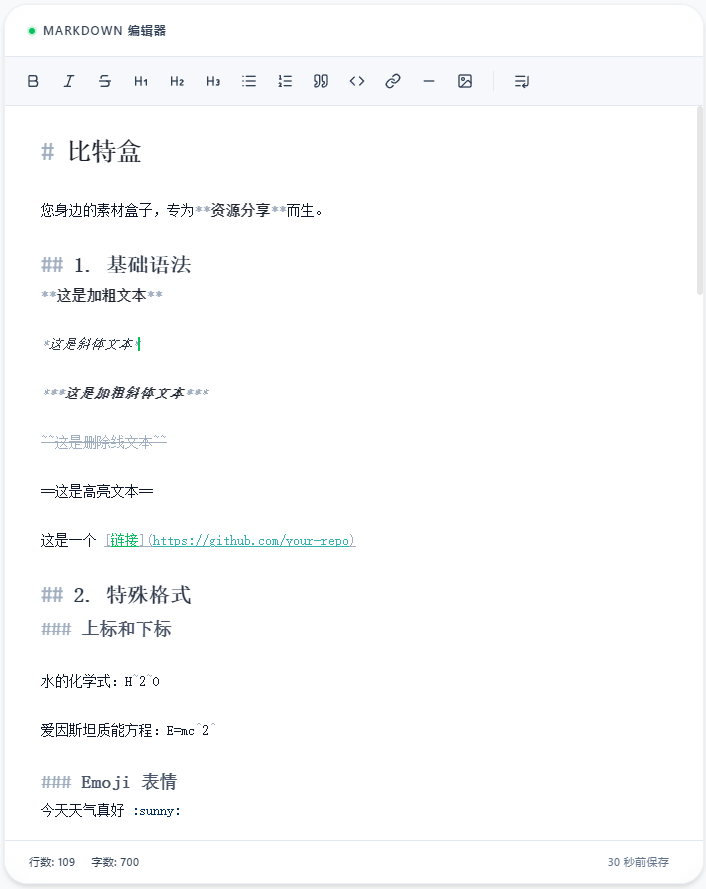 WeMD编辑器全功能展示界面