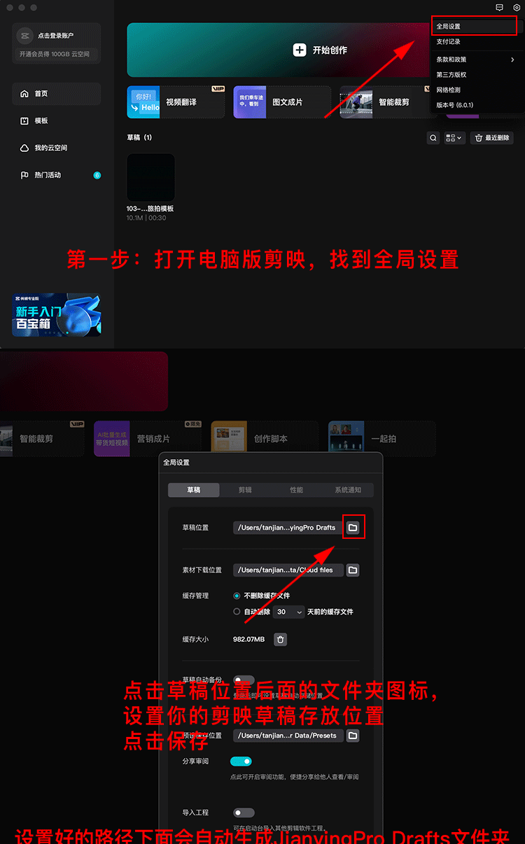 剪映模板使用方法
