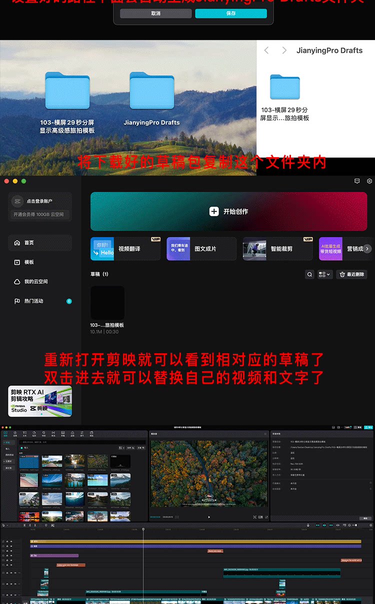 剪映模板使用教程