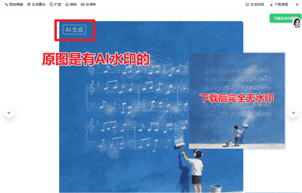 豆包AI无水印图片下载完成效果