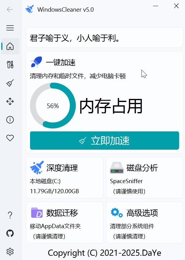 Windows Cleaner浅色主题界面