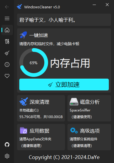 Windows Cleaner深色主题界面