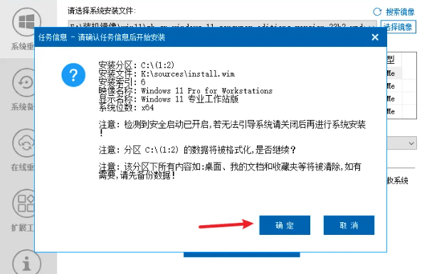 EasyRC开始安装确认截图