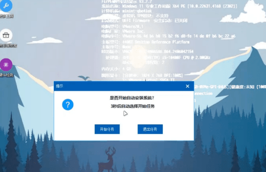 PE系统装机设置截图
