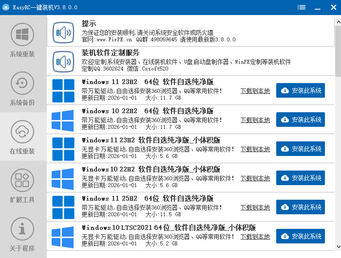 EasyRC软件主界面截图