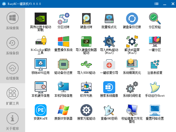 EasyRC功能菜单截图