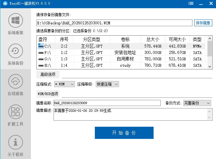 EasyRC系统重装入口截图
