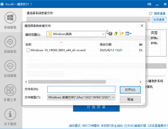 EasyRC镜像选择界面截图