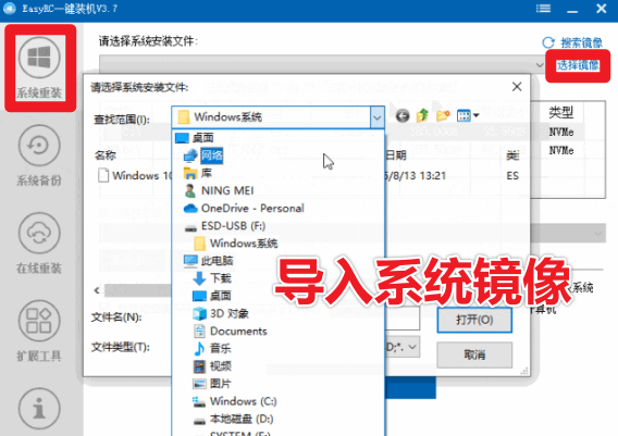 EasyRC选择系统镜像操作截图