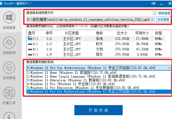 EasyRC装机参数设置截图