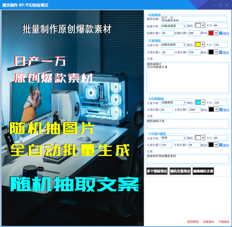 小红书图文批量生成工具主界面