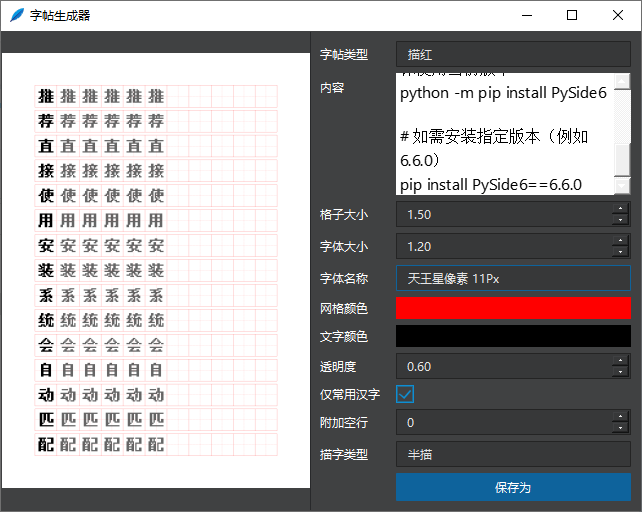 字帖生成设置界面