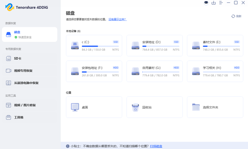 4DDiG数据恢复软件扫描界面
