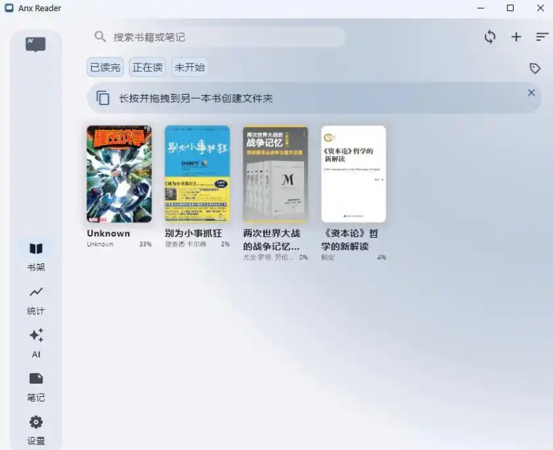 Anx Reader界面干净整洁