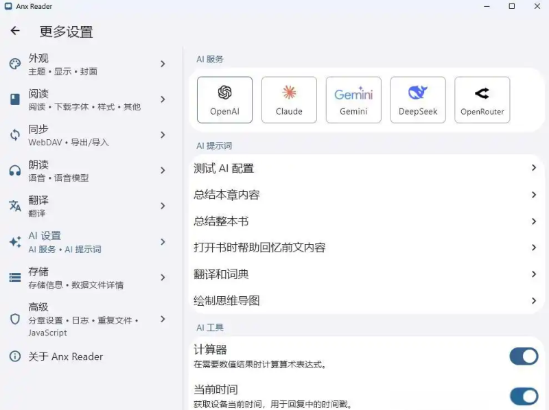 Anx Reader AI功能加持