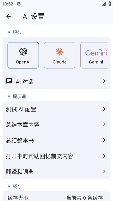 Anx Reader配置AI功能