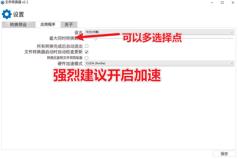 FileConverter多线程支持